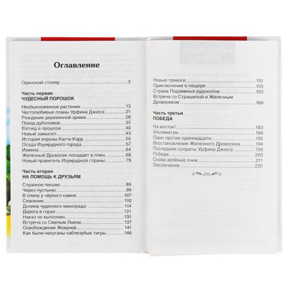 Урфин Джюс и его деревянные солдаты. Александр Волков. (Внеклассное чтение). 224стр. Умка в кор.16шт