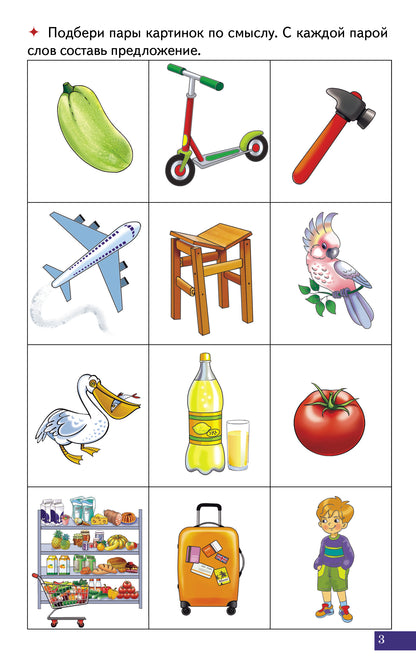 Карточки. Играй и говори! Трёхсложные слова с закрытым слогом; Карточки. Играй и говори! Трёхсложные слова с закрытым слогом