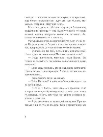 Гоголь-студент