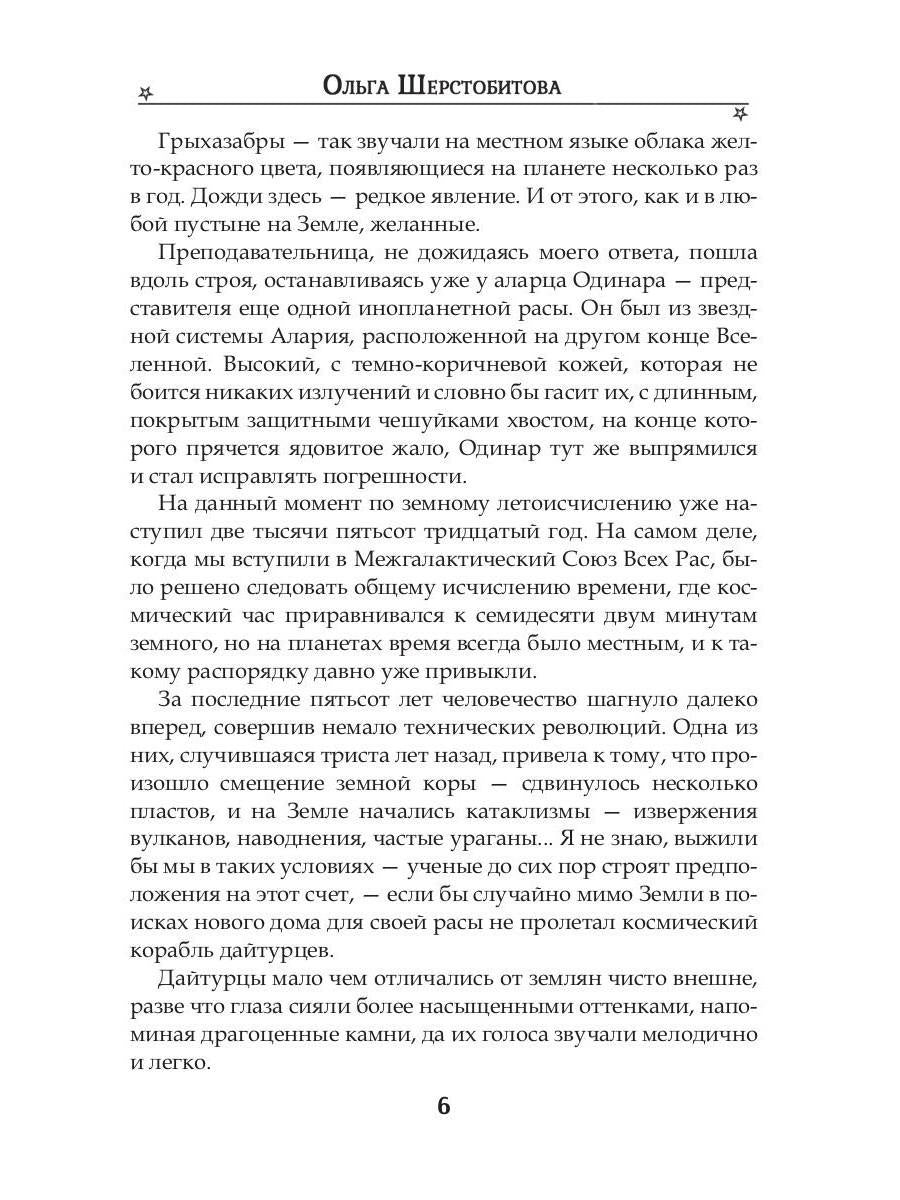 Ты - мое притяжение