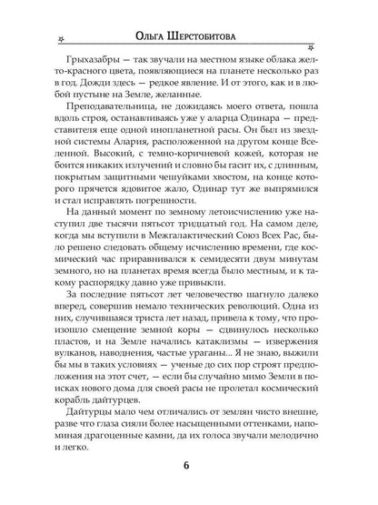 Ты - мое притяжение