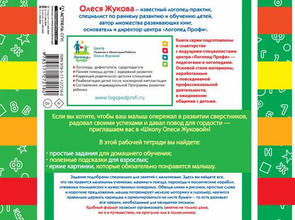 Прописи для мальчиков: развиваем мышление, внимание, память, речь