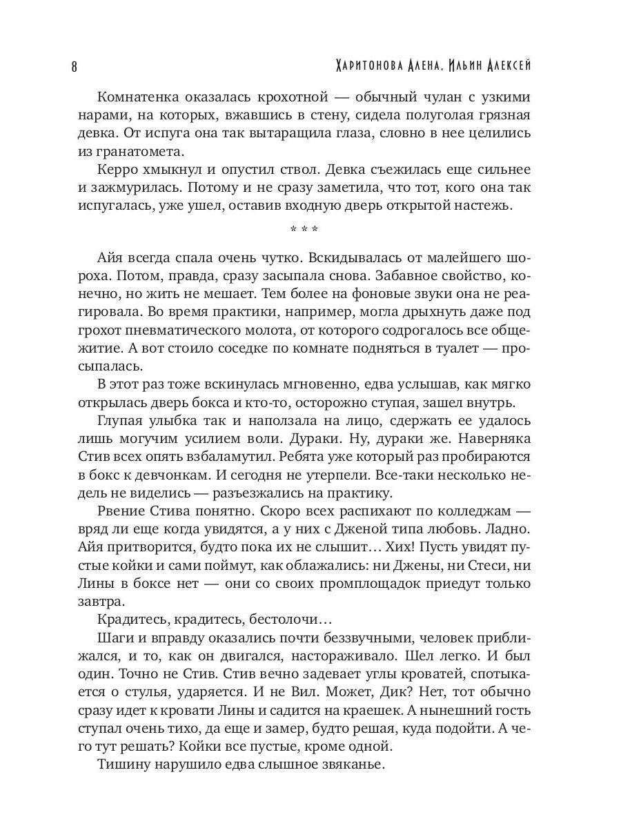 Каждый за себя. Часть 1. Начало игры