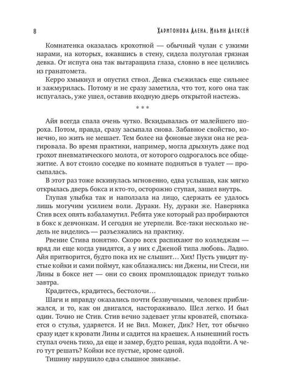 Каждый за себя. Часть 1. Начало игры