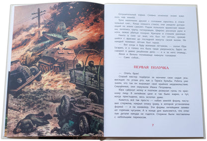 ВЛР Водопьянов. Юрий Гагарин - космонавт-1