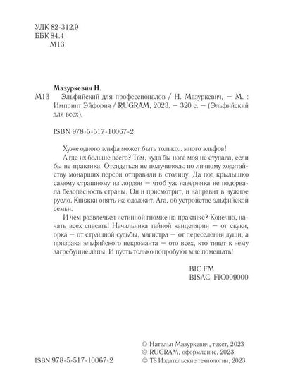 Эльфийский для профессионалов