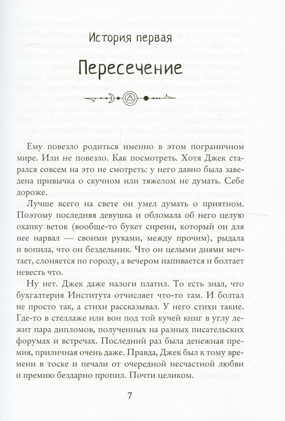 Истории Джека. Том первый