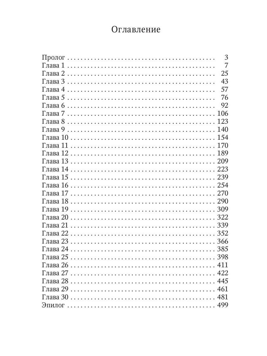 Проданная невеста