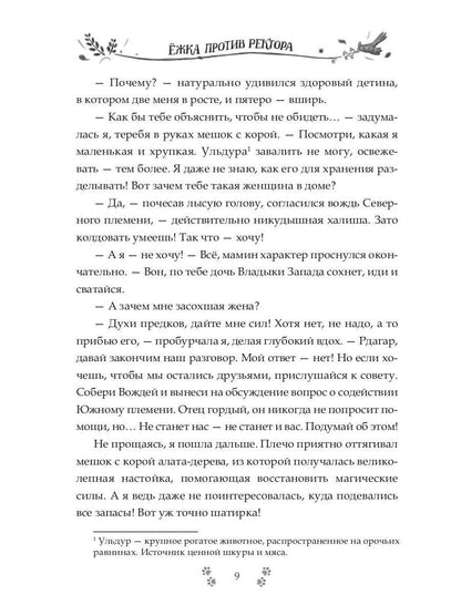 Ёжка против ректора