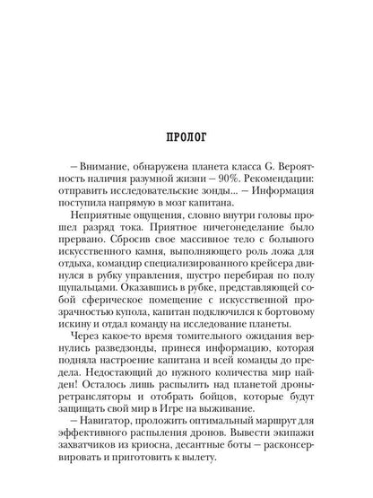 По кромке удачи. Кн. 1: Игра на выживание