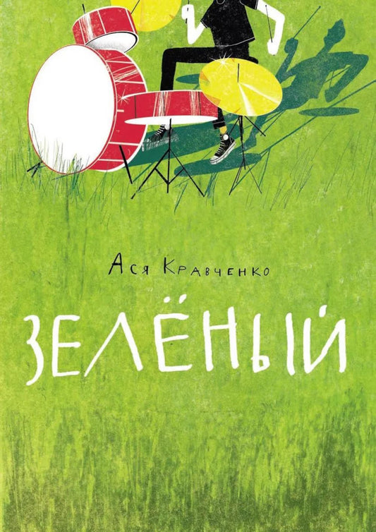 С.Зеленый