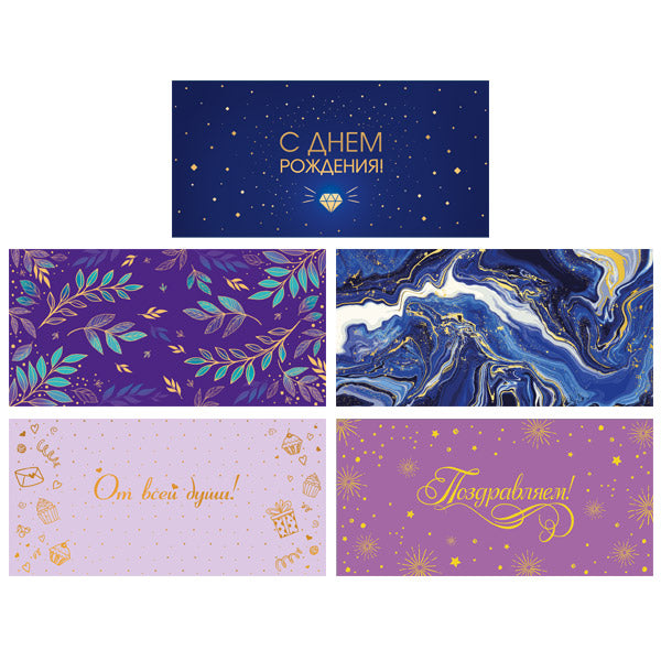 *КД-17581 Комплект конвертов для денег на склейке. Позитивного дня рождения! (5 шт.)