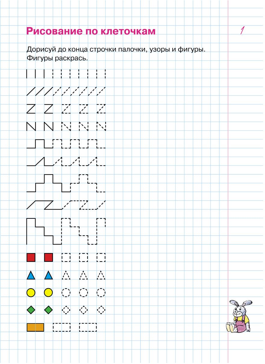 Задачки в клеточках [Раб. тетрадь] 4-5 лет