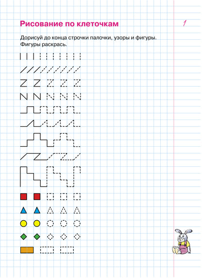 Задачки в клеточках [Раб. тетрадь] 4-5 лет