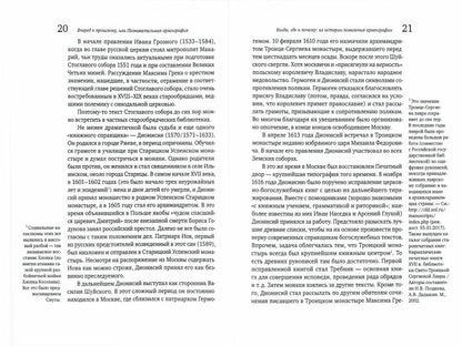 Вперед к прошлому, или Познавательная археография. Как извлечь из документа сведения, которых, на первый взгляд, в нем нет