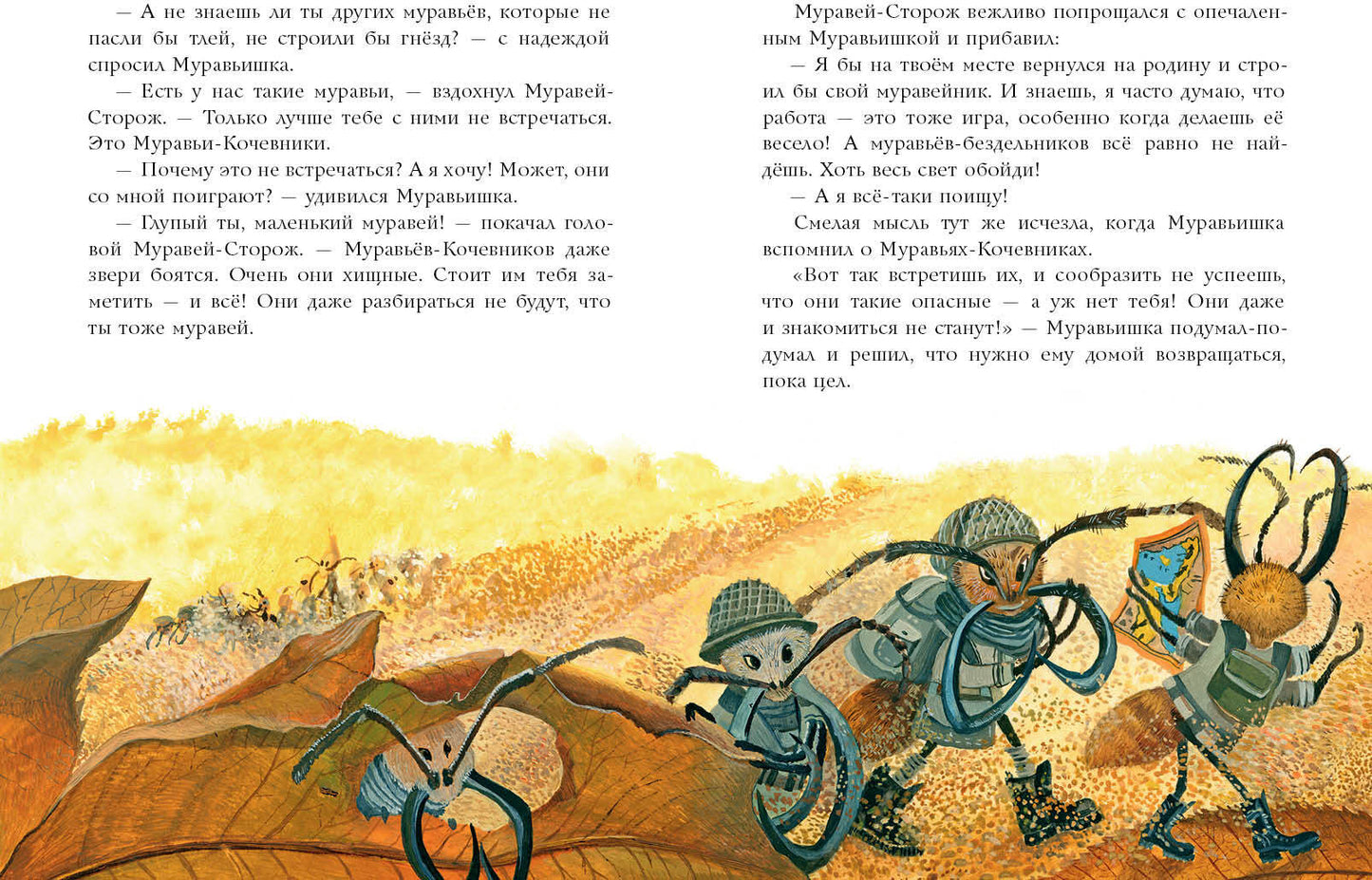 Муравьишкины истории : [сборник сказок] / И. Н. Яковлева ; ил. Д. В. Леоновой. — М. : Нигма, 2021. — 48 с. : ил.