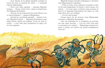 Муравьишкины истории : [сборник сказок] / И. Н. Яковлева ; ил. Д. В. Леоновой. — М. : Нигма, 2021. — 48 с. : ил.