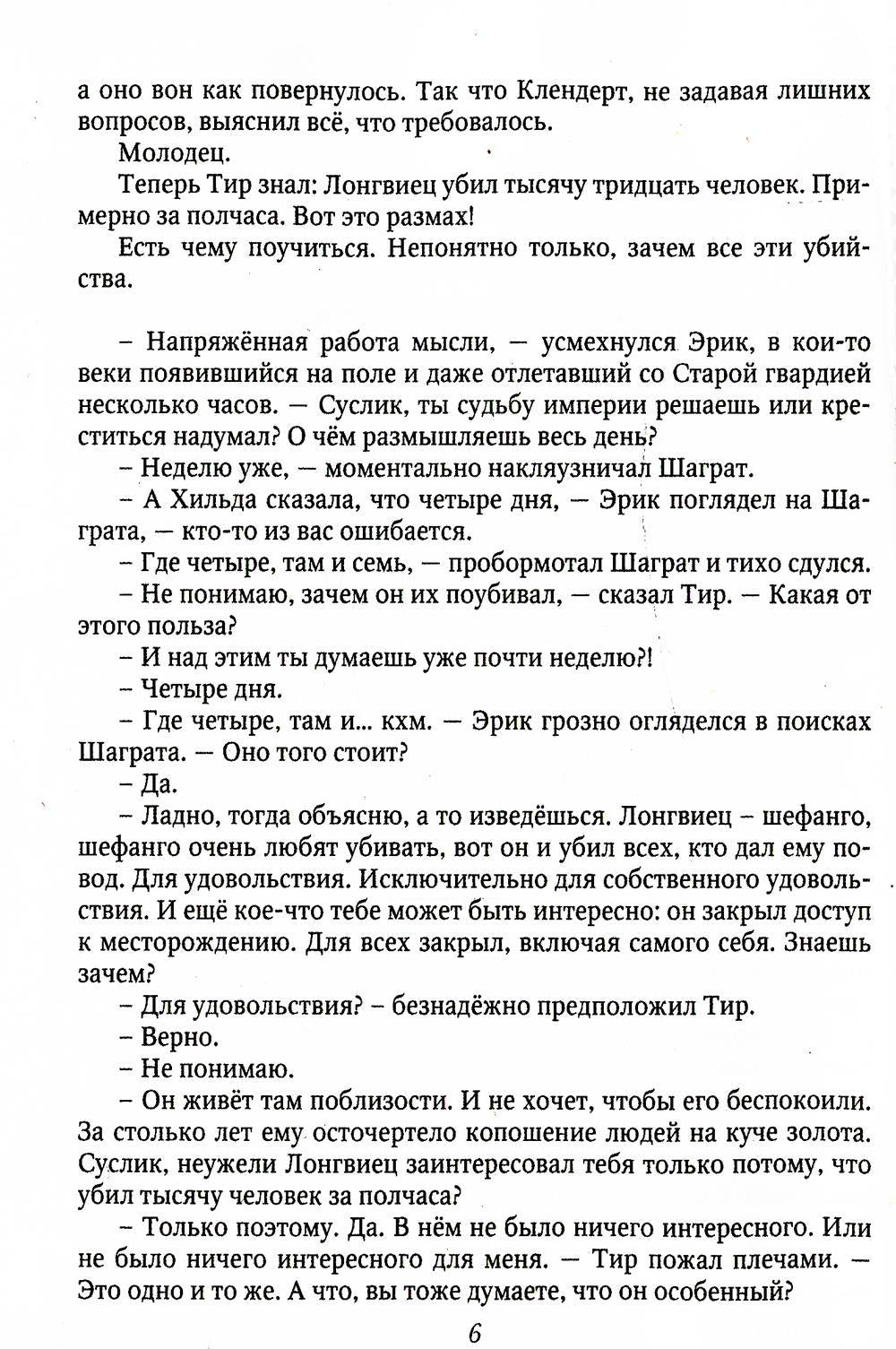 Волчья верность