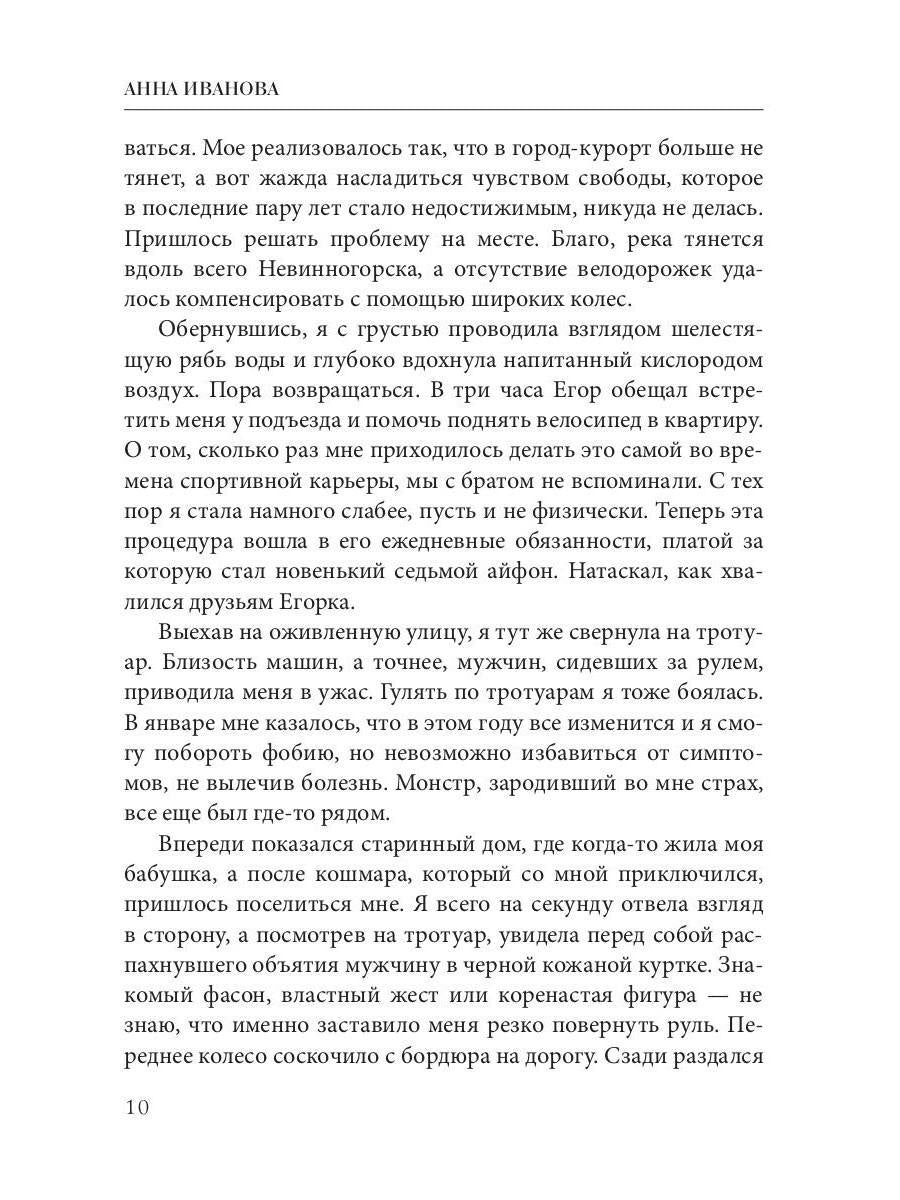 Рип.ТрилИвановой.Ты следующая