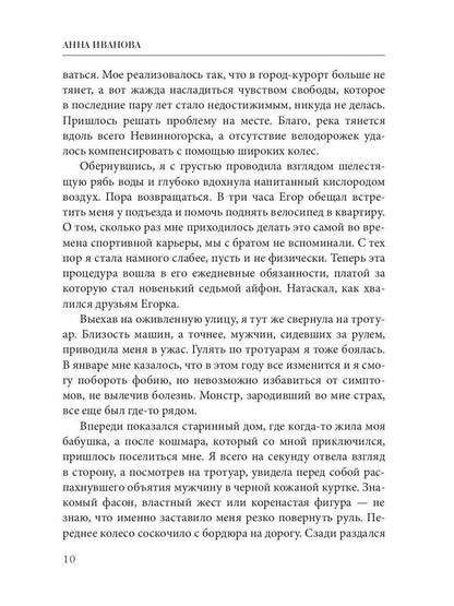 Рип.ТрилИвановой.Ты следующая