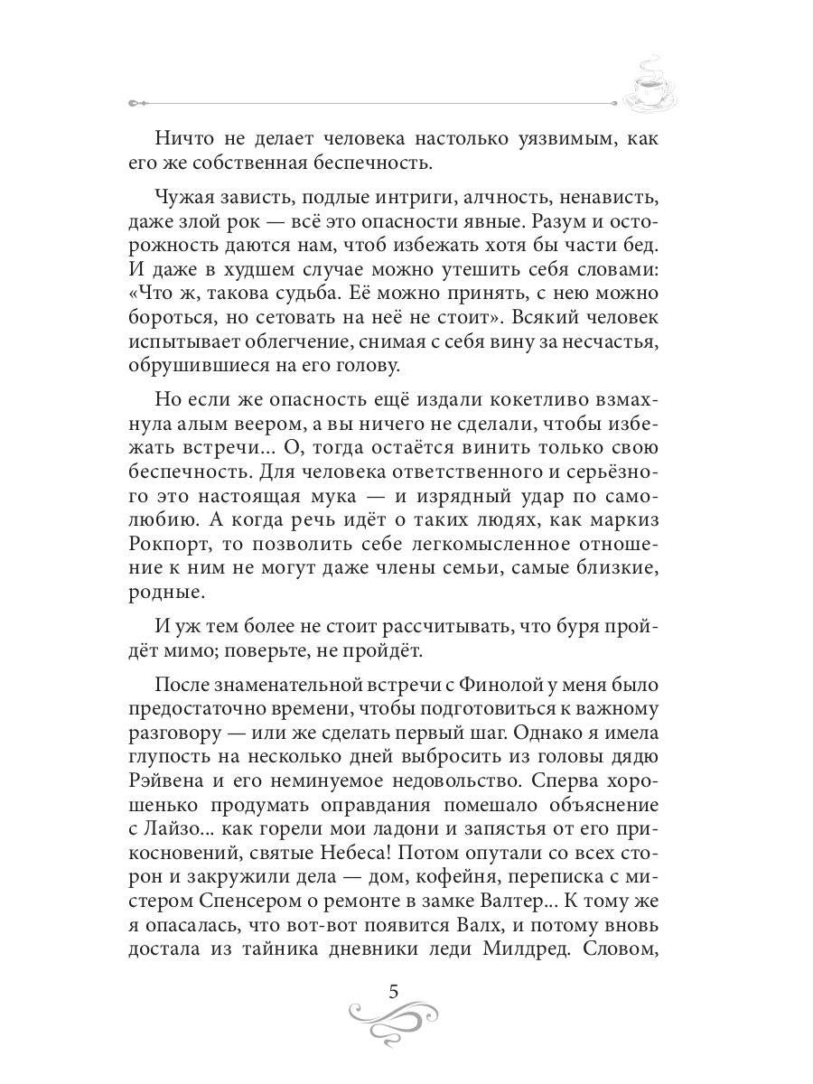 Кофе с привкусом вишни. Кофейные истории XIII