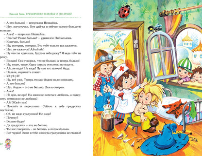 Приключения Незнайки и его друзей. Остров Незнайки