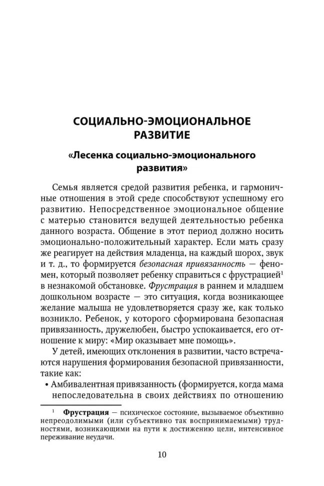 Коррекционно-развивающая работа с детьми раннего и младшего дошкольного возраста