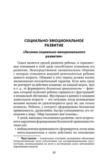 Коррекционно-развивающая работа с детьми раннего и младшего дошкольного возраста