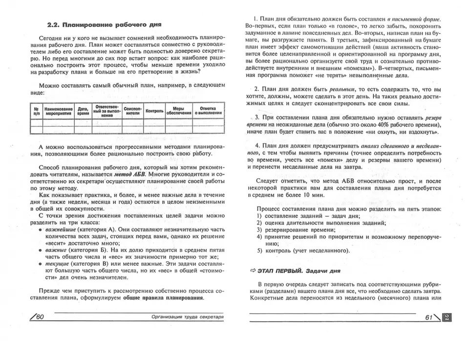 Делопроизводство и другие аспекты работы секретаря. 8-е изд., перераб. и доп