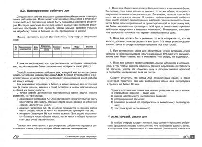 Делопроизводство и другие аспекты работы секретаря. 8-е изд., перераб. и доп
