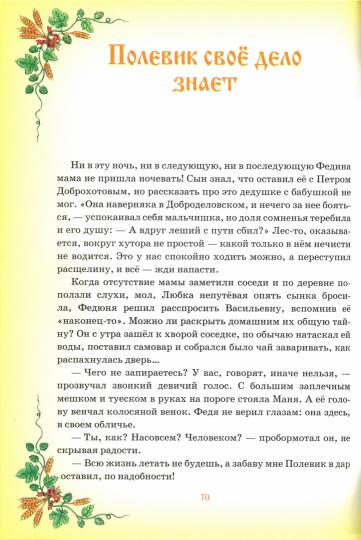 О добром братстве и хлебном богатстве (12+)