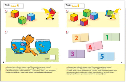 Рабочая тетрадь. Математика для малышей. (4+). Средняя группа