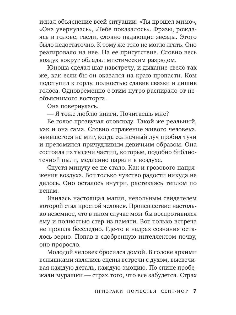 Призраки поместья Сент-мор