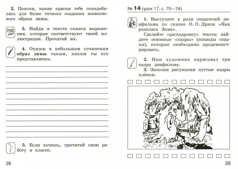 Литературное чтение 2кл ч2 [Рабочая тетрадь] ФГОС