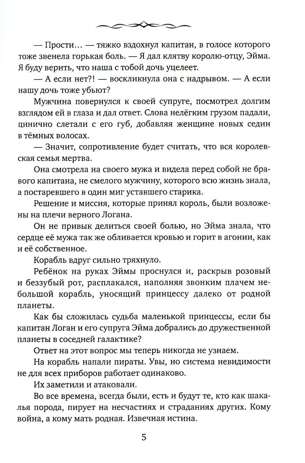 Невеста. Шипы и пепел нас венчали