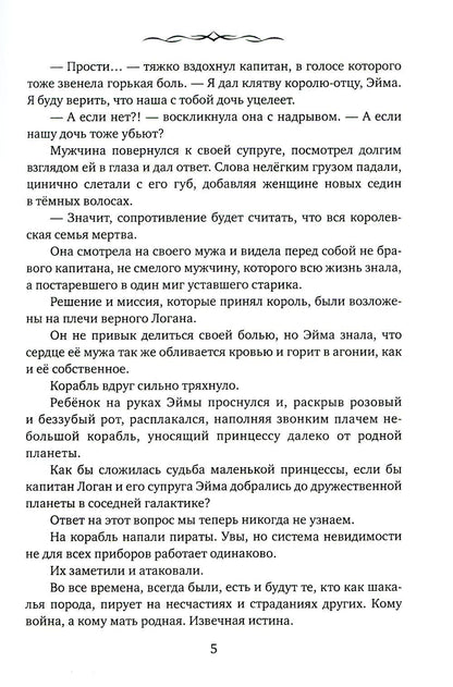 Невеста. Шипы и пепел нас венчали