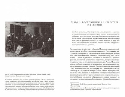 Банкроты и ростовщики Российской империи: Долг, собственность и право во времена Толстого и Достоевского