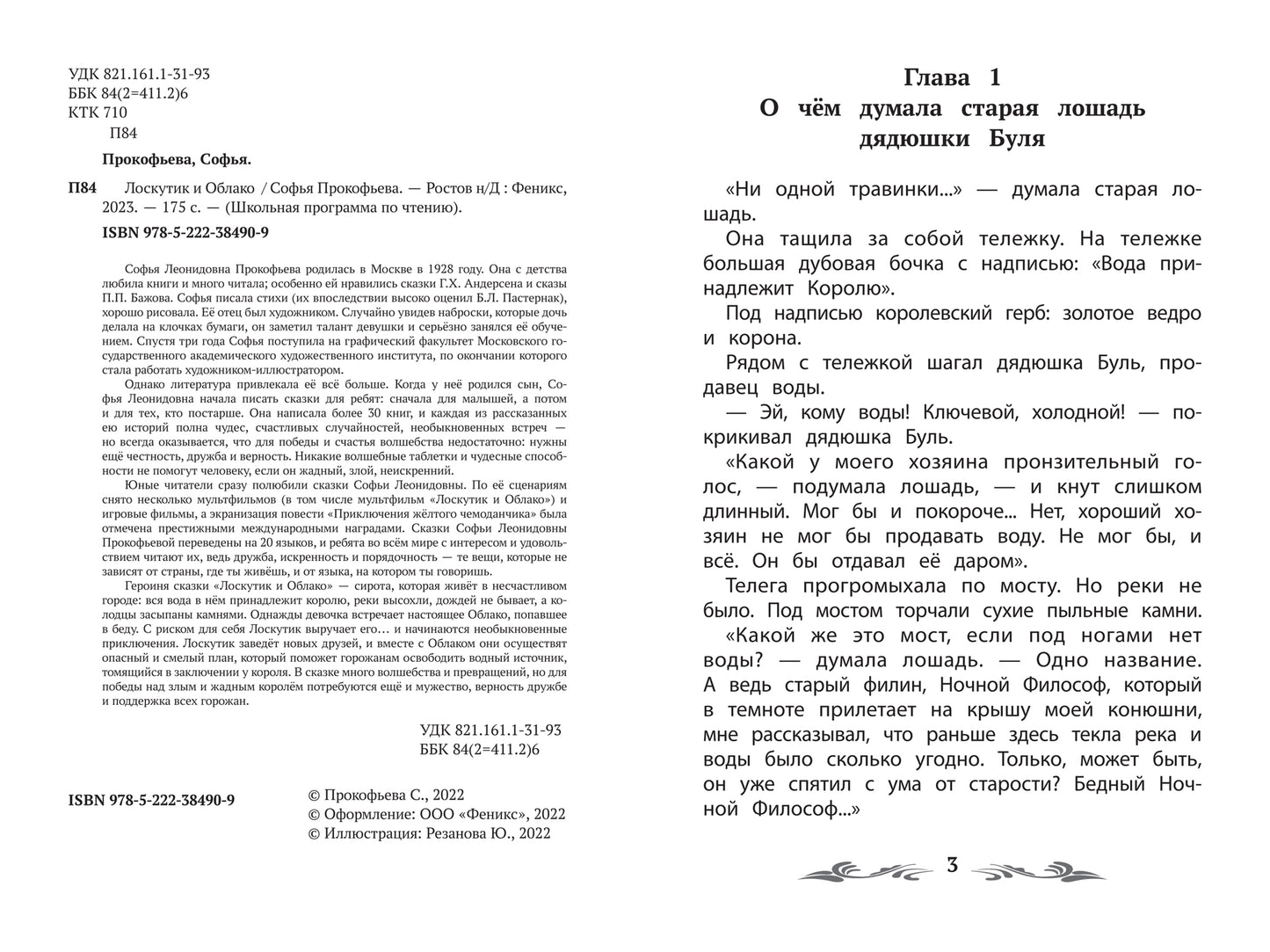 Лоскутик и Облако