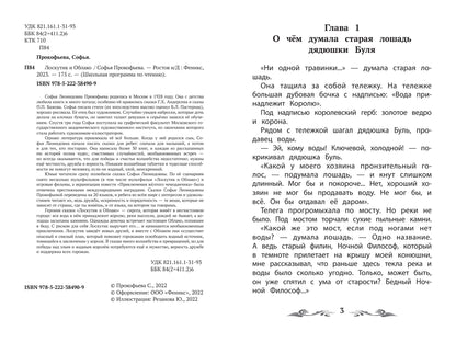 Лоскутик и Облако