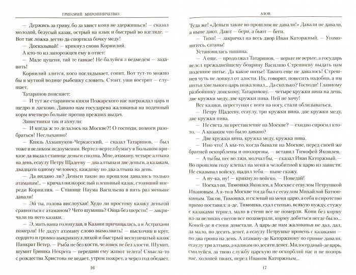 РОК Осада Азова (12+)