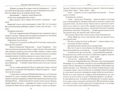 РОК Осада Азова (12+)