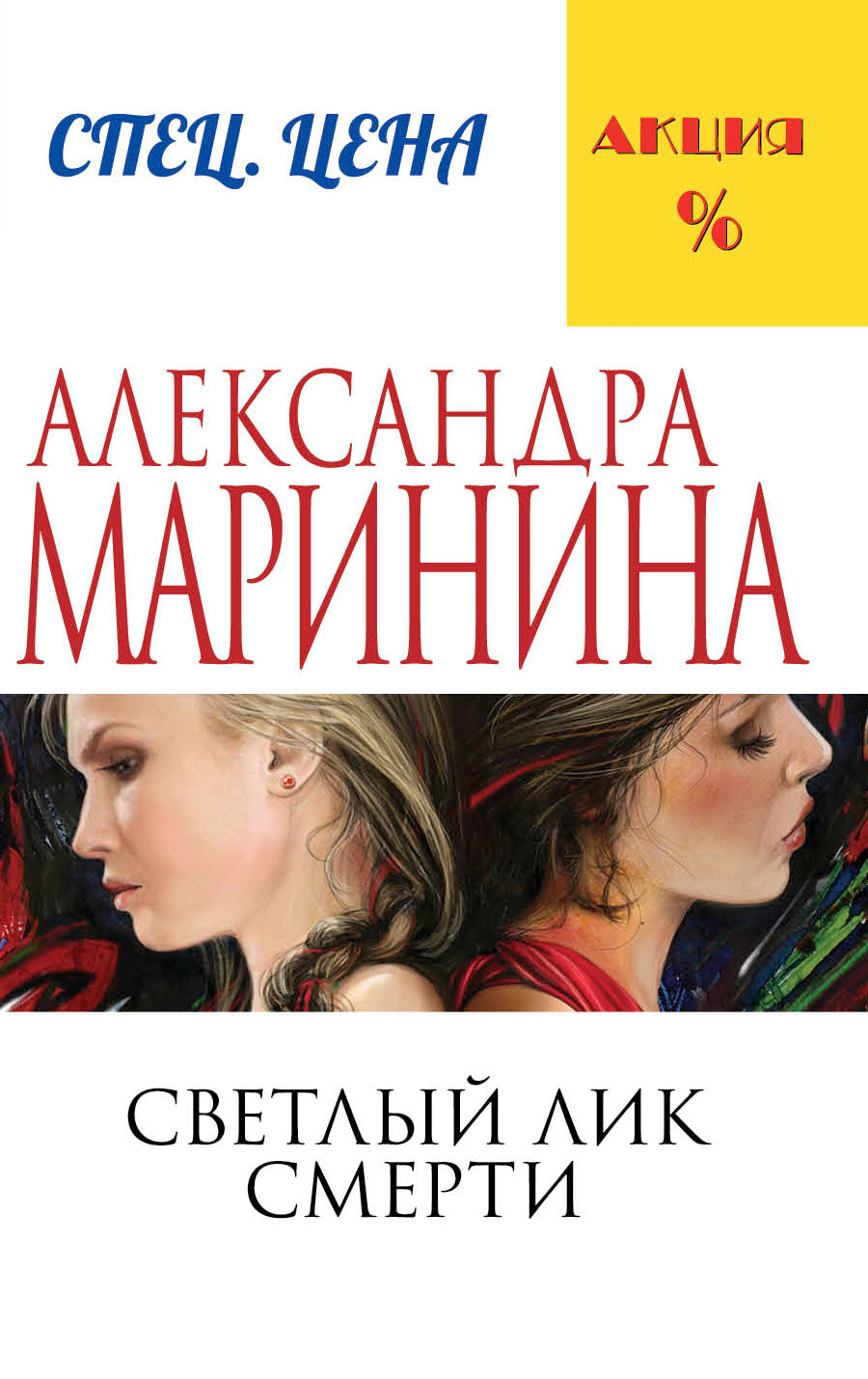 Светлый лик смерти