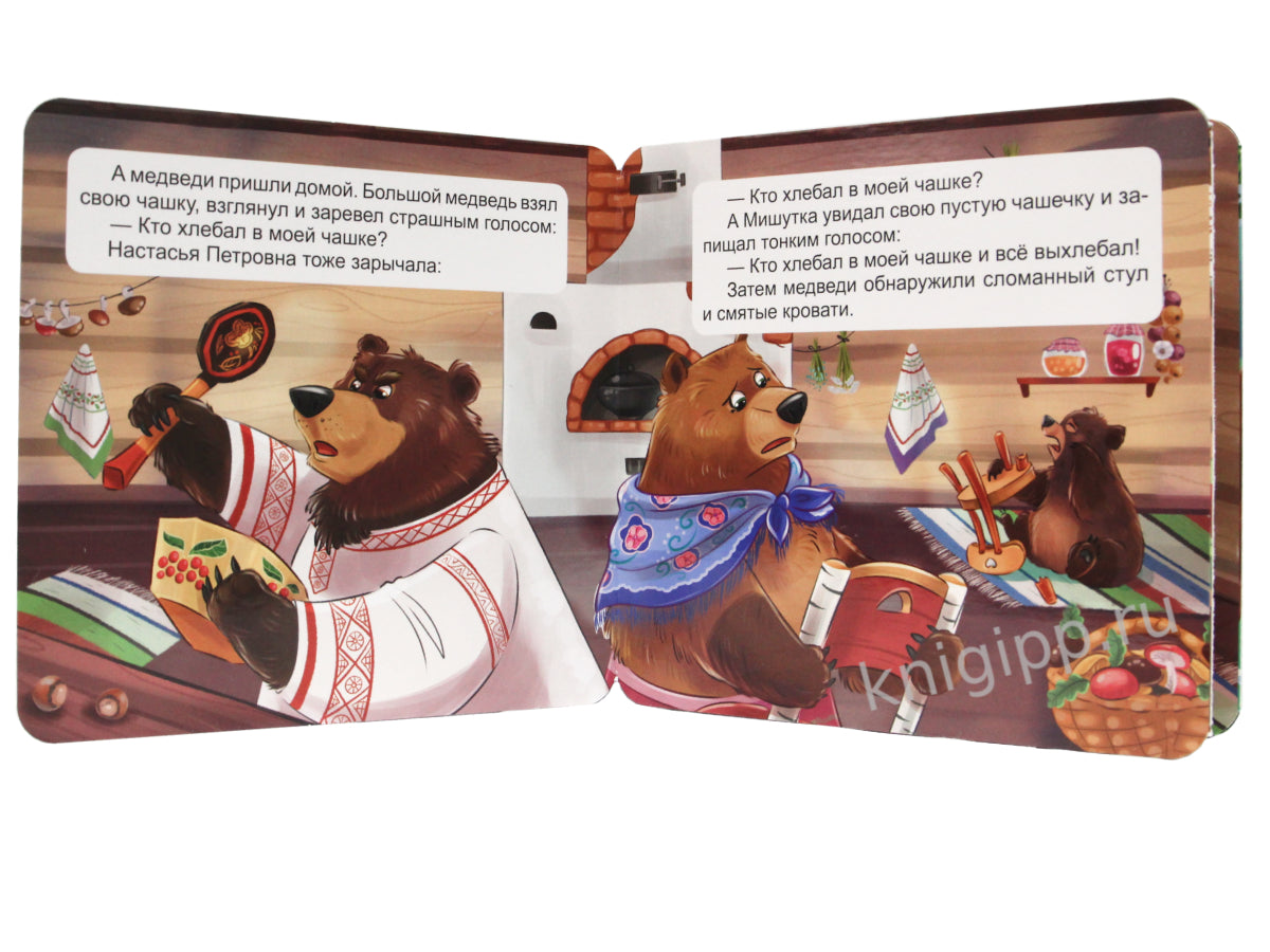 КНИЖКА-ГАРМОШКА. ТРИ МЕДВЕДЯ