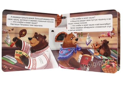 КНИЖКА-ГАРМОШКА. ТРИ МЕДВЕДЯ