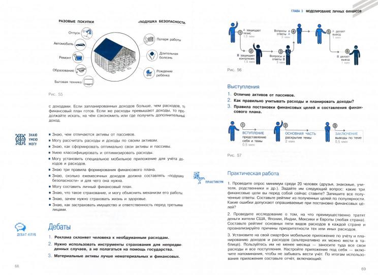 Финансовая грамотность. Цифровой мир 10-11кл Учебн