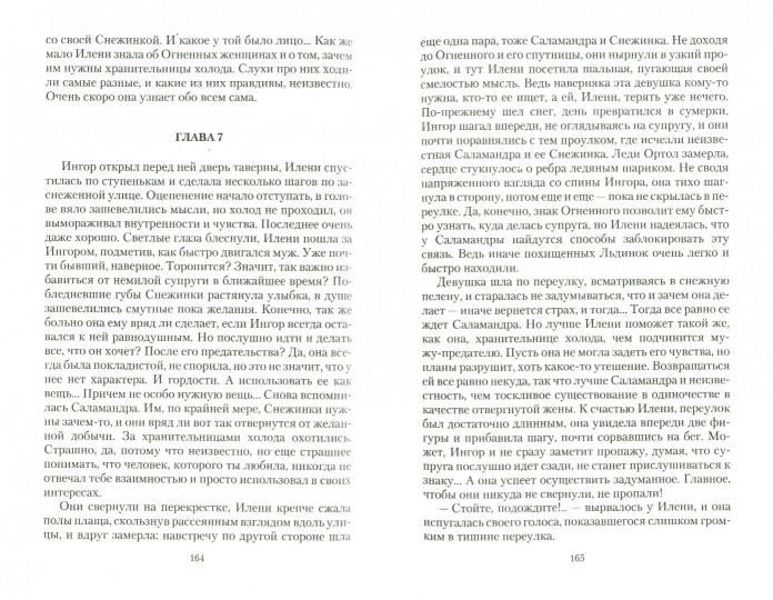 Скажи мне "да" 2. Возвращение