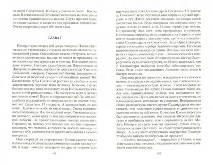 Скажи мне "да" 2. Возвращение