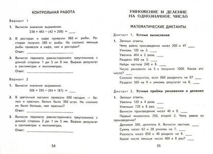 КИМн. Математика 3кл Итог.аттестация