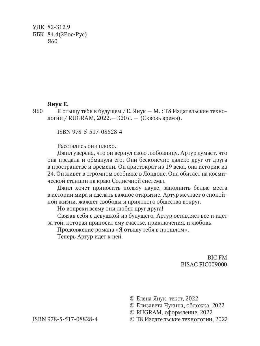 Я отыщу тебя в будущем. Т. 2 (Сквозь время)