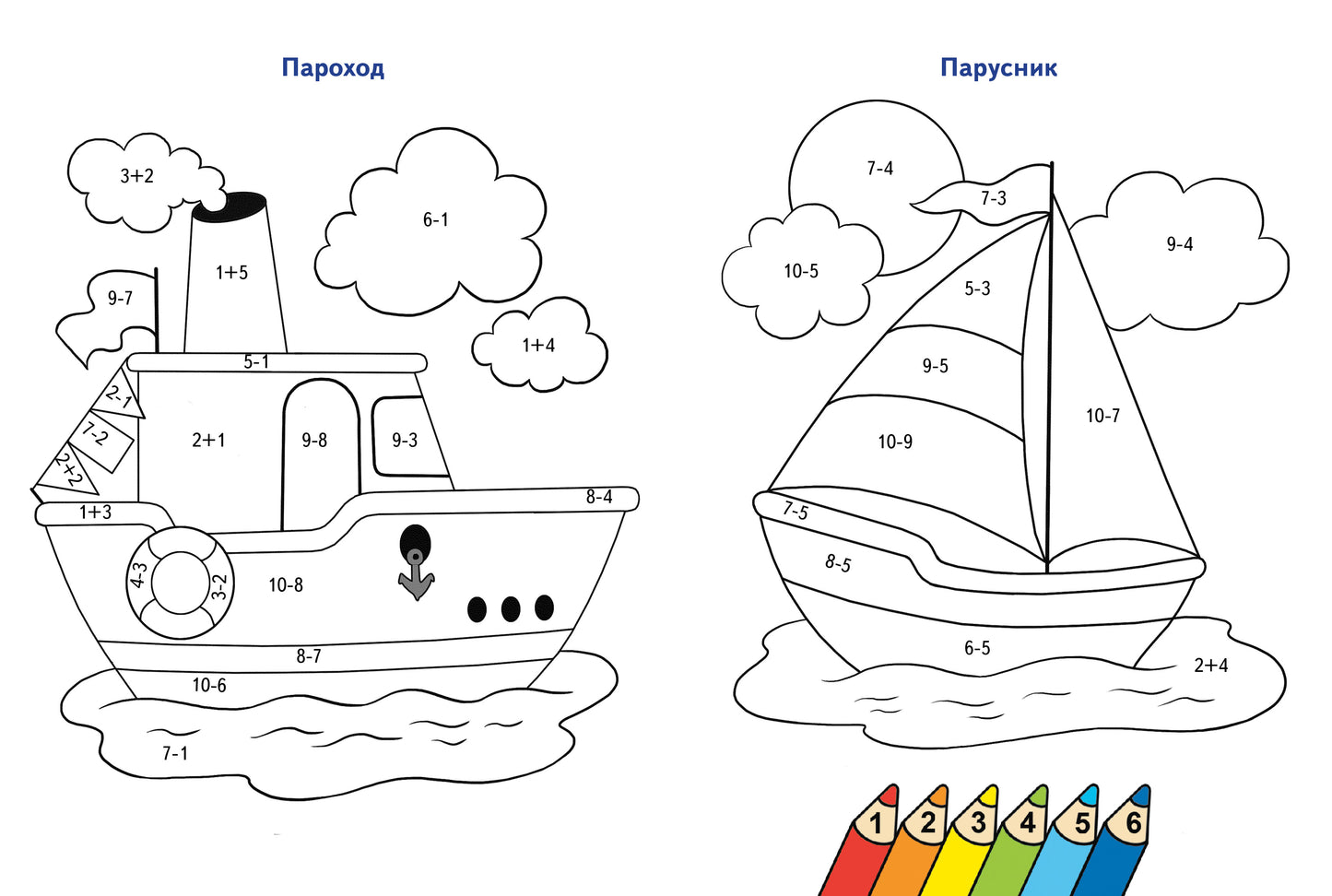 Считаем и раскрашиваем. Раскраска. Транспорт.